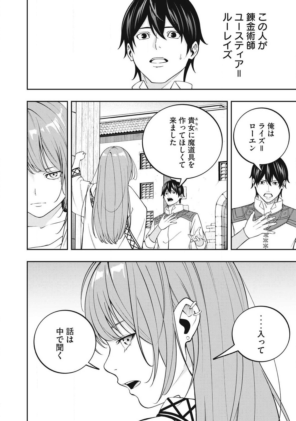 Magan ga Kikanai Ore wa, Otogibanashi no Yondai Maou ni Dekiaisareteiru Chapter 12 16ページ