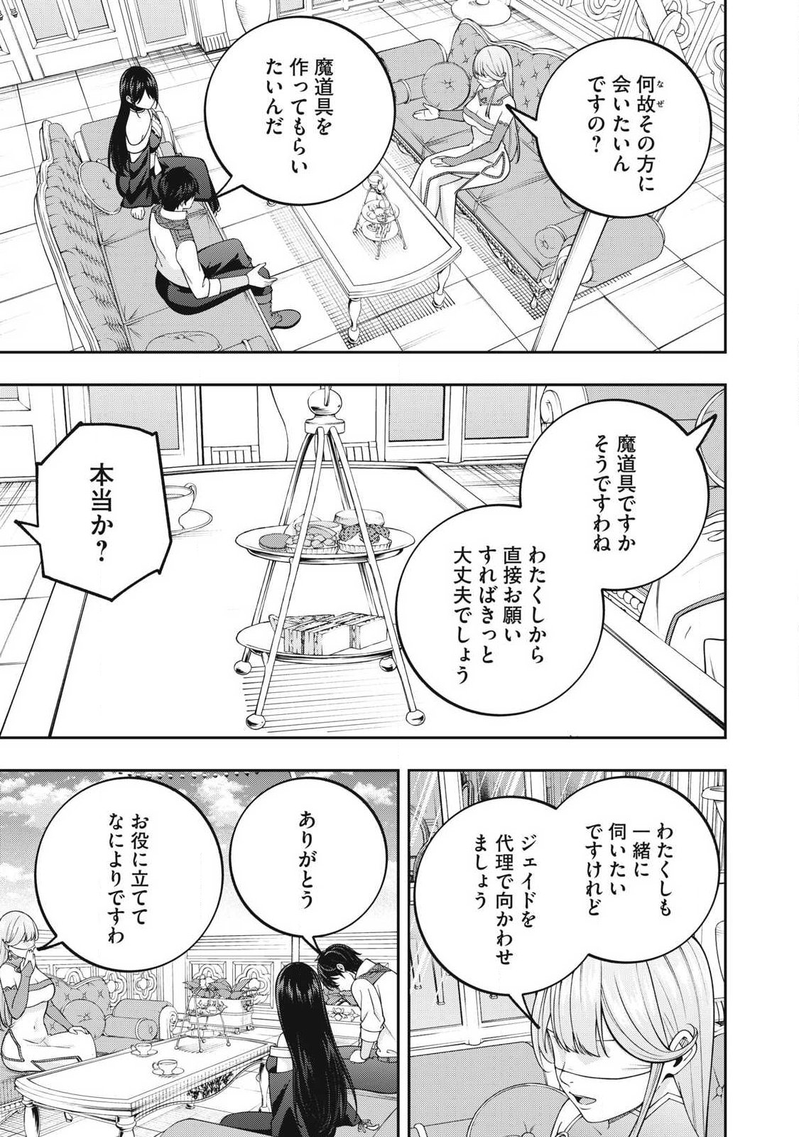 Magan ga Kikanai Ore wa, Otogibanashi no Yondai Maou ni Dekiaisareteiru Chapter 12 3ページ