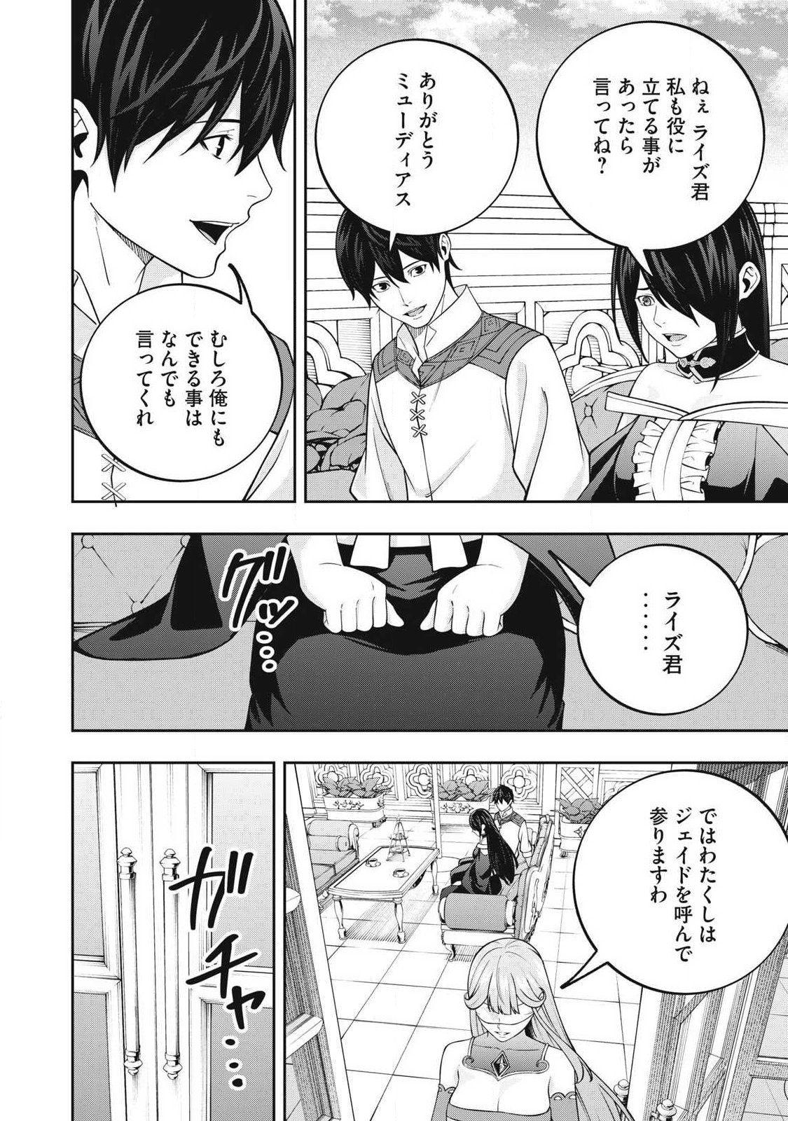 Magan ga Kikanai Ore wa, Otogibanashi no Yondai Maou ni Dekiaisareteiru Chapter 12 4ページ