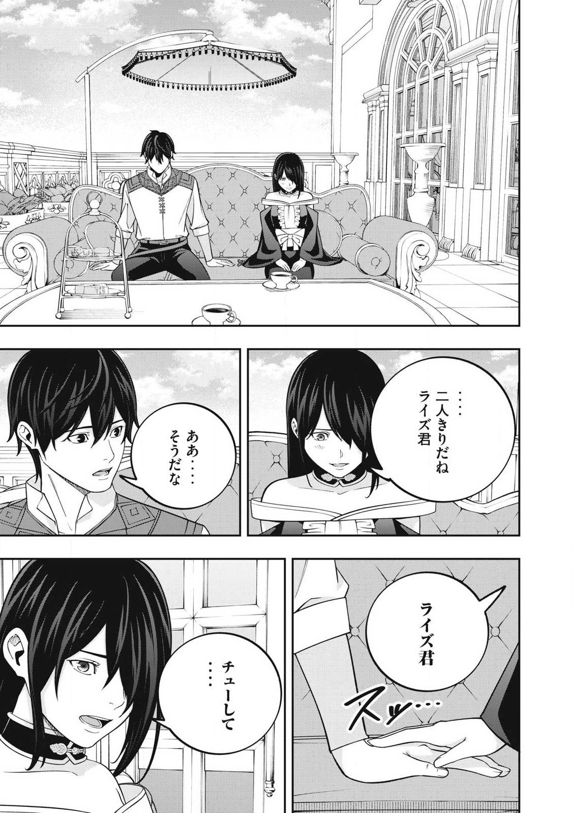 Magan ga Kikanai Ore wa, Otogibanashi no Yondai Maou ni Dekiaisareteiru Chapter 12 5ページ