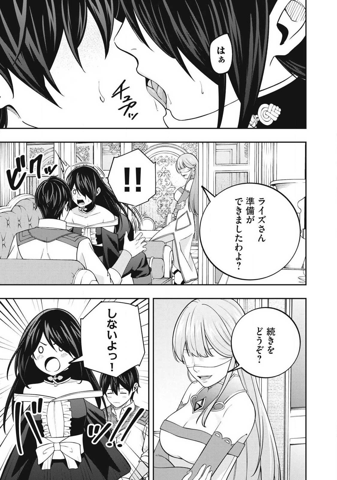 Magan ga Kikanai Ore wa, Otogibanashi no Yondai Maou ni Dekiaisareteiru Chapter 12 7ページ