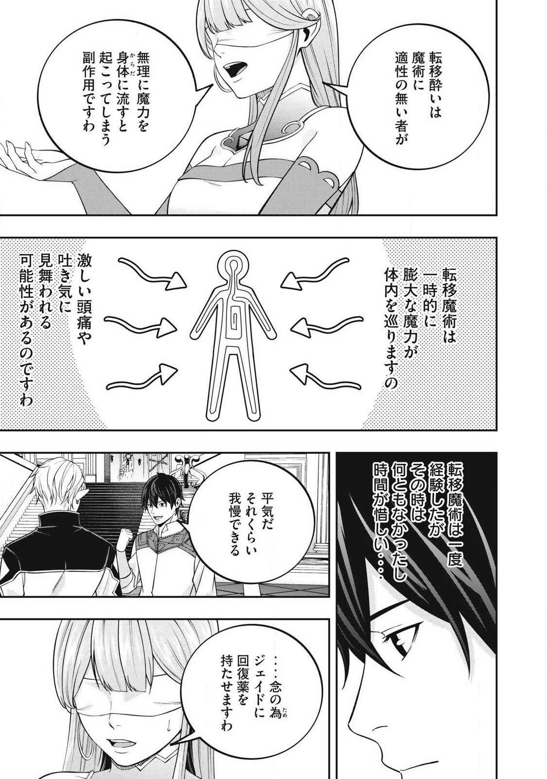 Magan ga Kikanai Ore wa, Otogibanashi no Yondai Maou ni Dekiaisareteiru Chapter 12 9ページ