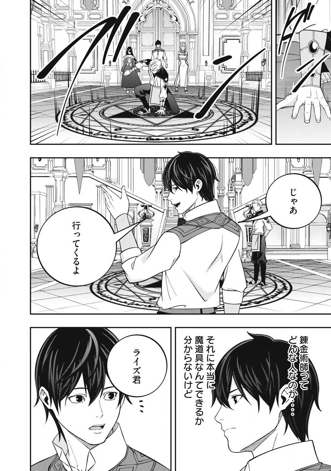 Magan ga Kikanai Ore wa, Otogibanashi no Yondai Maou ni Dekiaisareteiru Chapter 12 10ページ