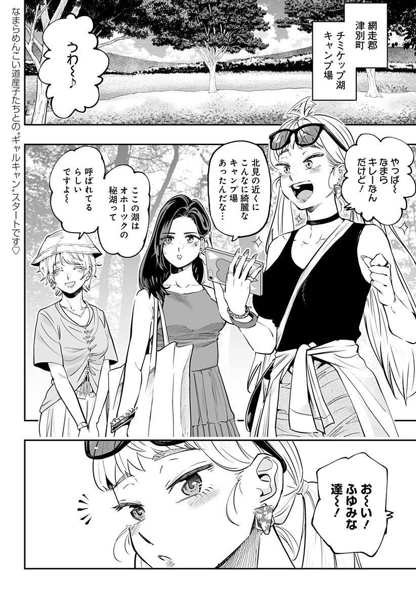 Dosanko Gal wa Namara Menkoi Chapter 58 2ページ