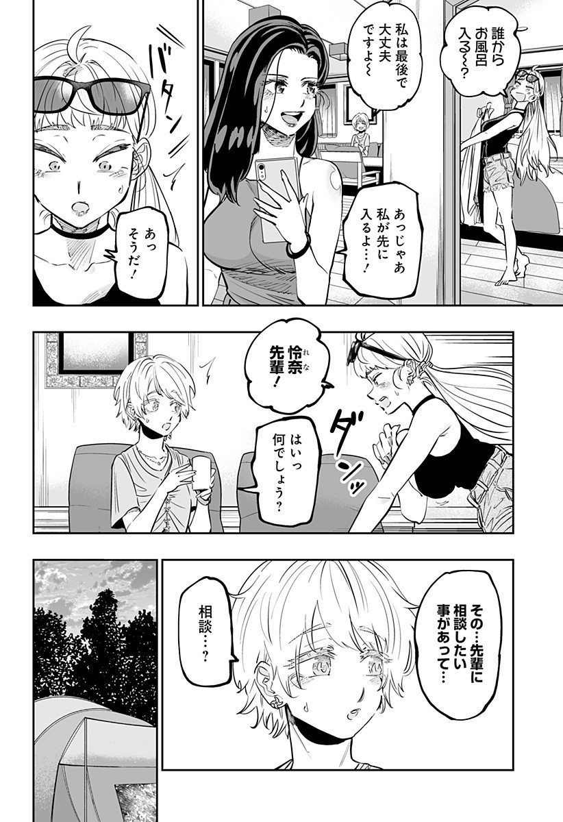 Dosanko Gal wa Namara Menkoi Chapter 58 14ページ