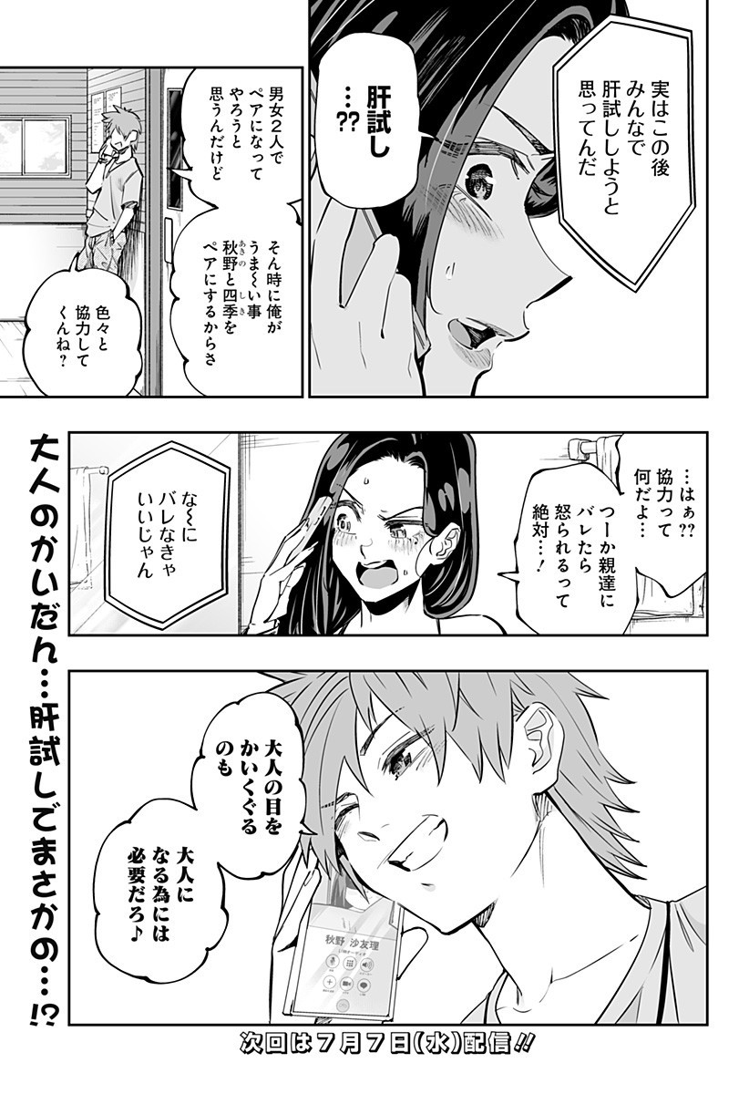 Dosanko Gal wa Namara Menkoi Chapter 58 19ページ