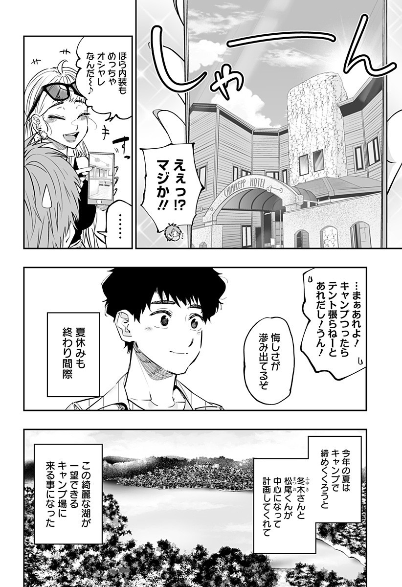 Dosanko Gal wa Namara Menkoi Chapter 58 4ページ