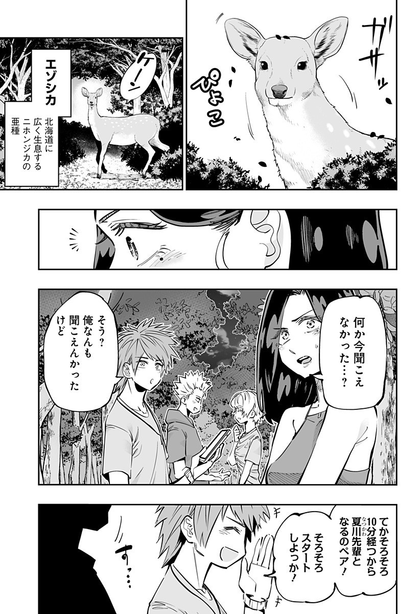 Dosanko Gal wa Namara Menkoi Chapter 59 13ページ
