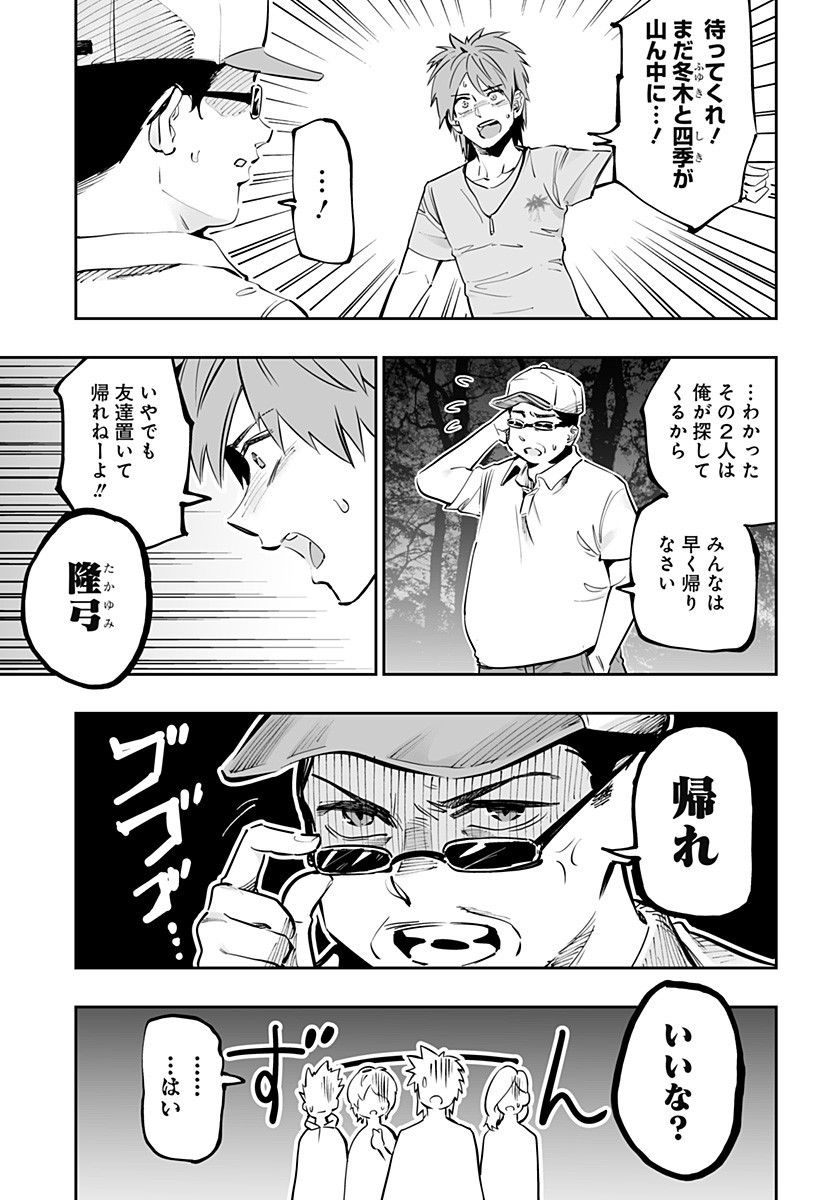 Dosanko Gal wa Namara Menkoi Chapter 59 15ページ