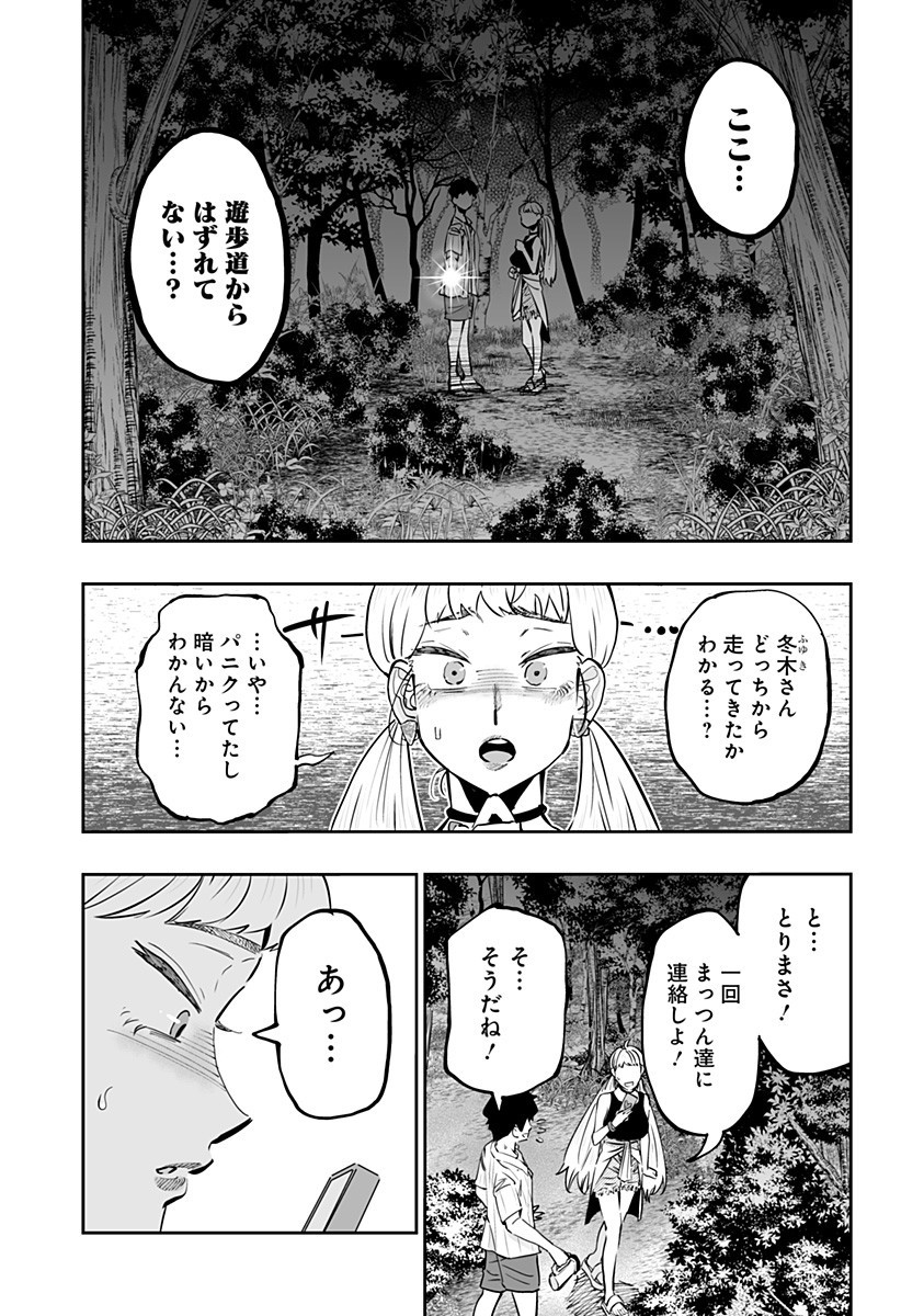 Dosanko Gal wa Namara Menkoi Chapter 59 17ページ