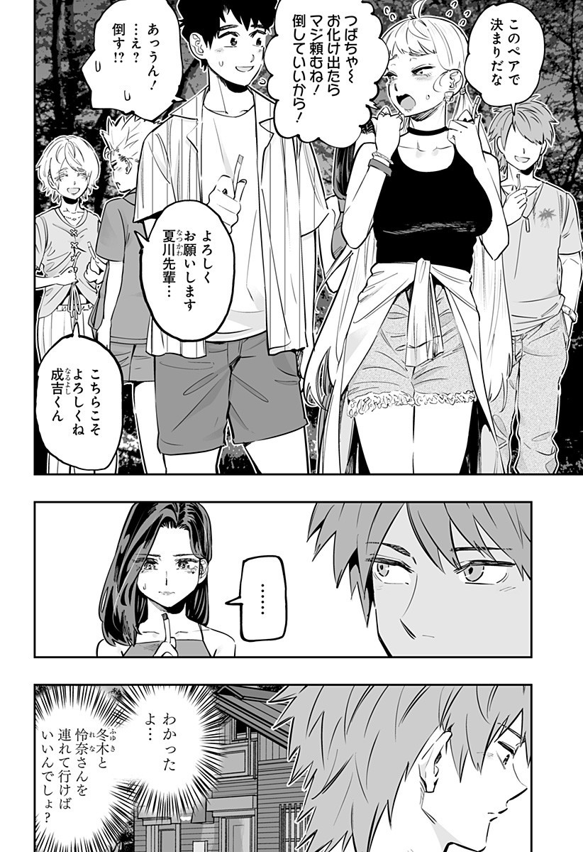 Dosanko Gal wa Namara Menkoi Chapter 59 4ページ