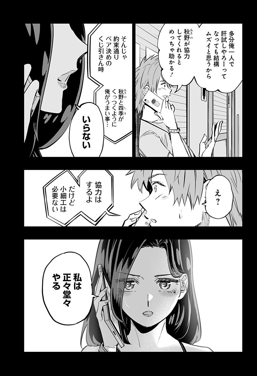 Dosanko Gal wa Namara Menkoi Chapter 59 5ページ