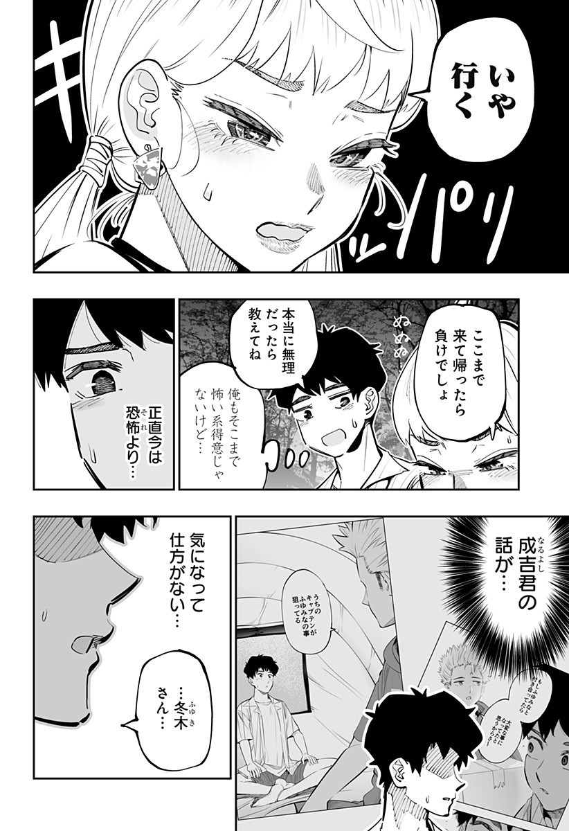 Dosanko Gal wa Namara Menkoi Chapter 59 10ページ