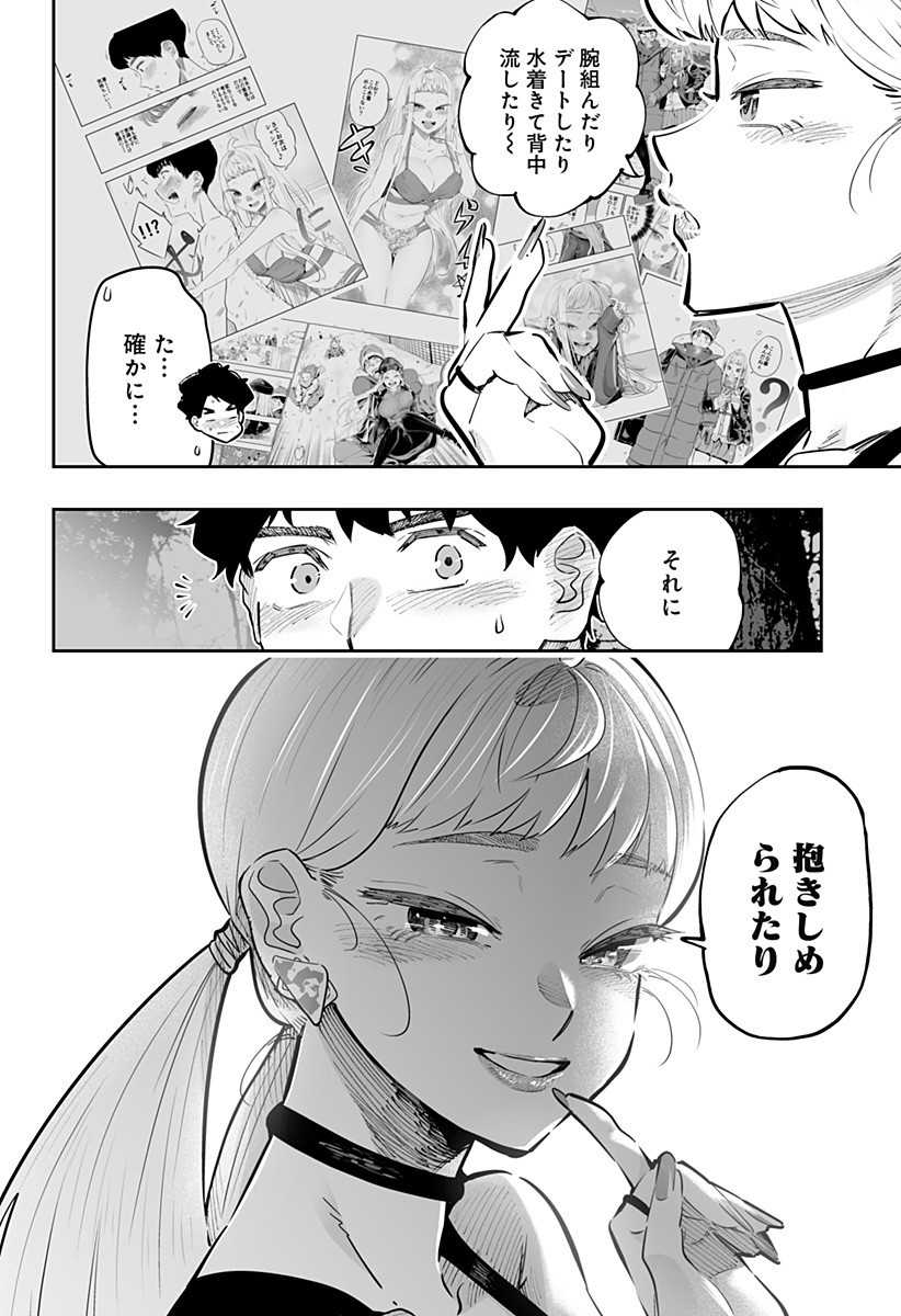 Dosanko Gal wa Namara Menkoi Chapter 60 12ページ