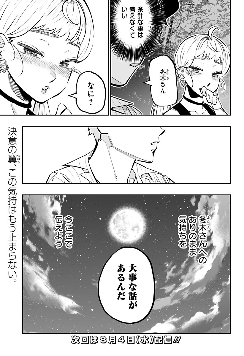 Dosanko Gal wa Namara Menkoi Chapter 60 17ページ