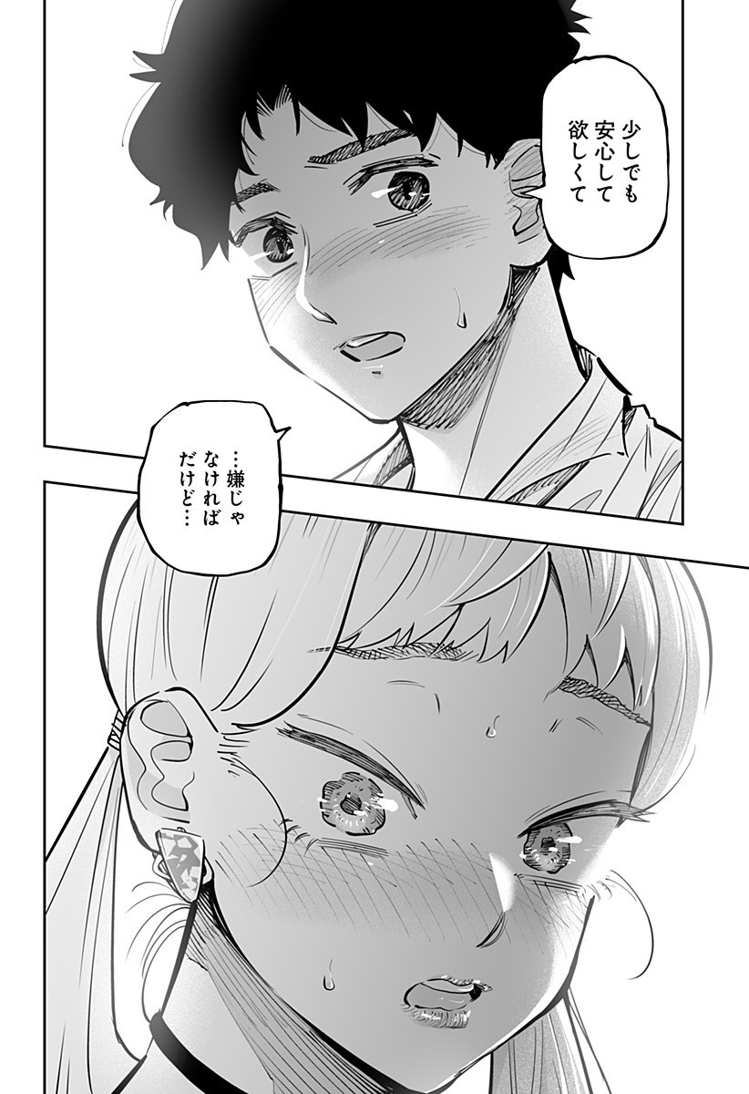 Dosanko Gal wa Namara Menkoi Chapter 60 8ページ