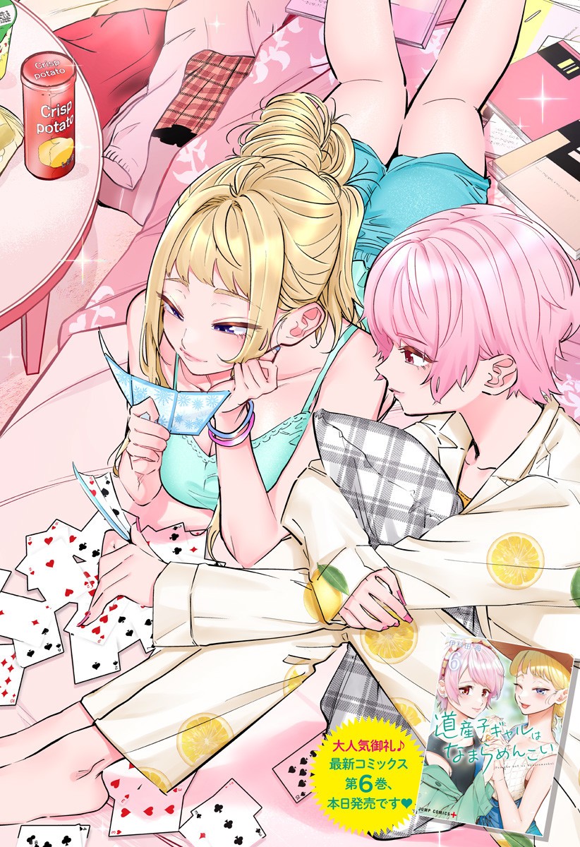 Dosanko Gal wa Namara Menkoi Chapter 61 2ページ