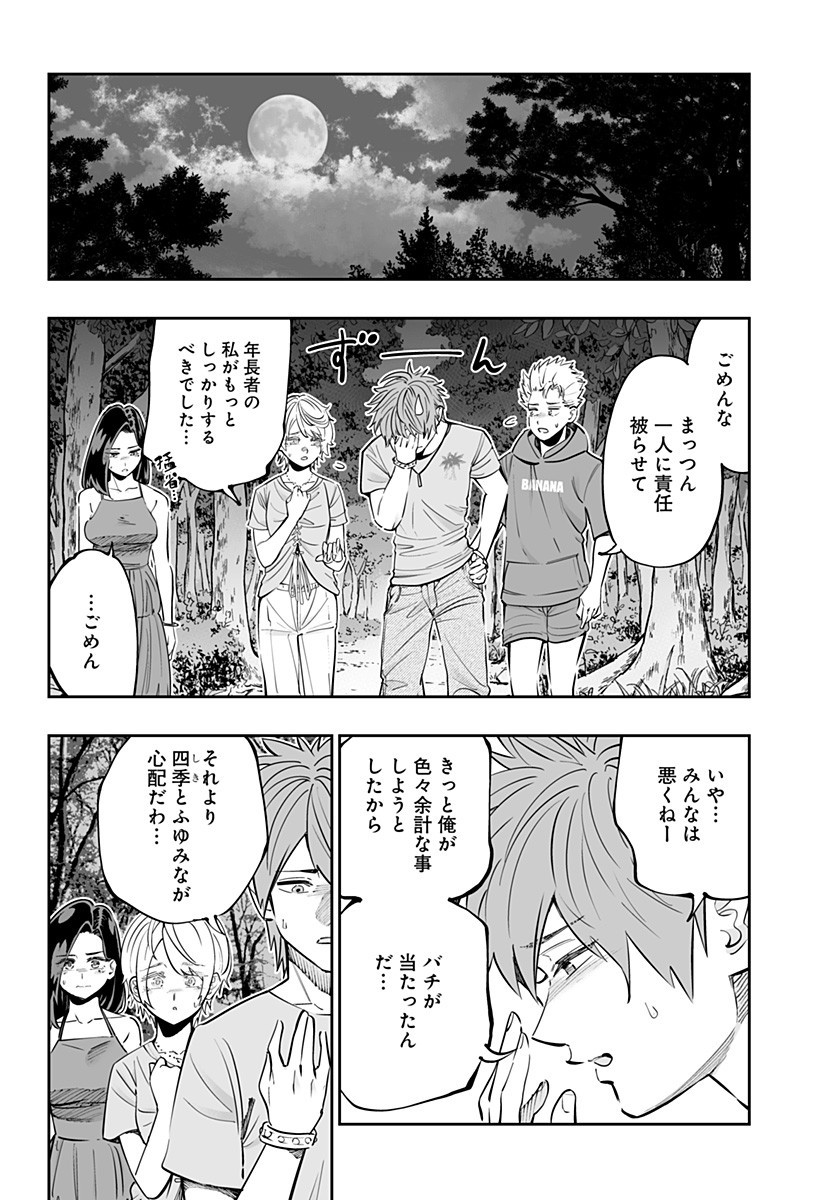 Dosanko Gal wa Namara Menkoi Chapter 61 4ページ