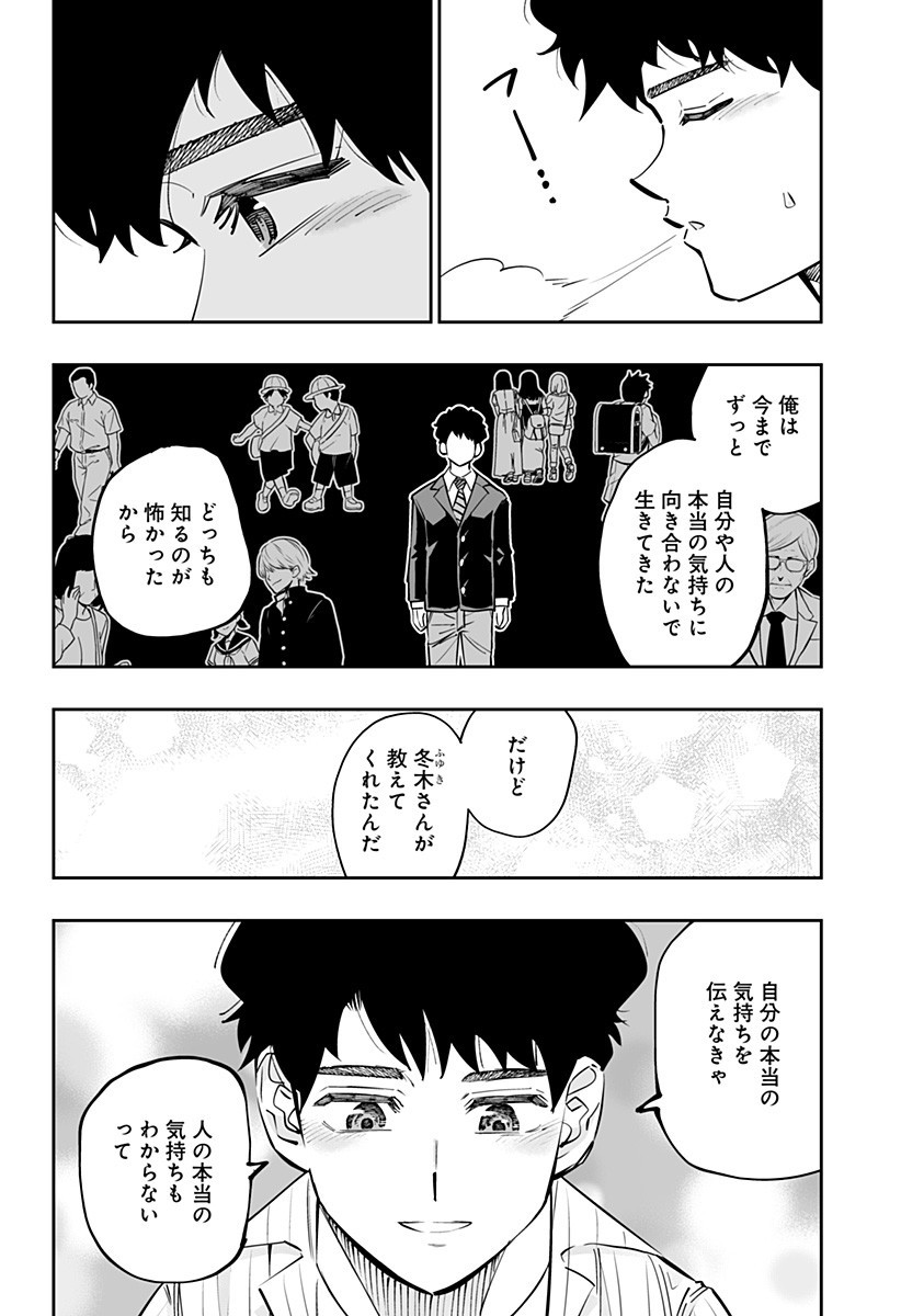Dosanko Gal wa Namara Menkoi Chapter 61 8ページ