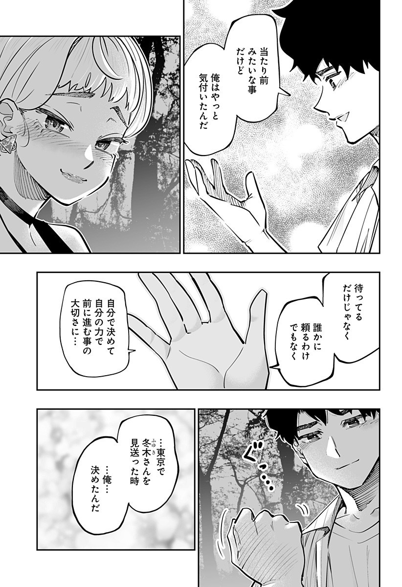 Dosanko Gal wa Namara Menkoi Chapter 61 9ページ