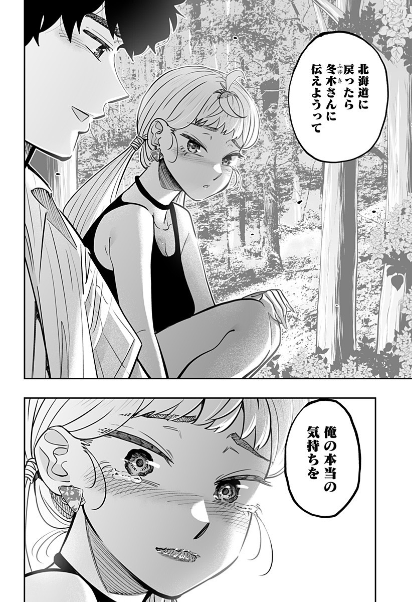 Dosanko Gal wa Namara Menkoi Chapter 61 10ページ