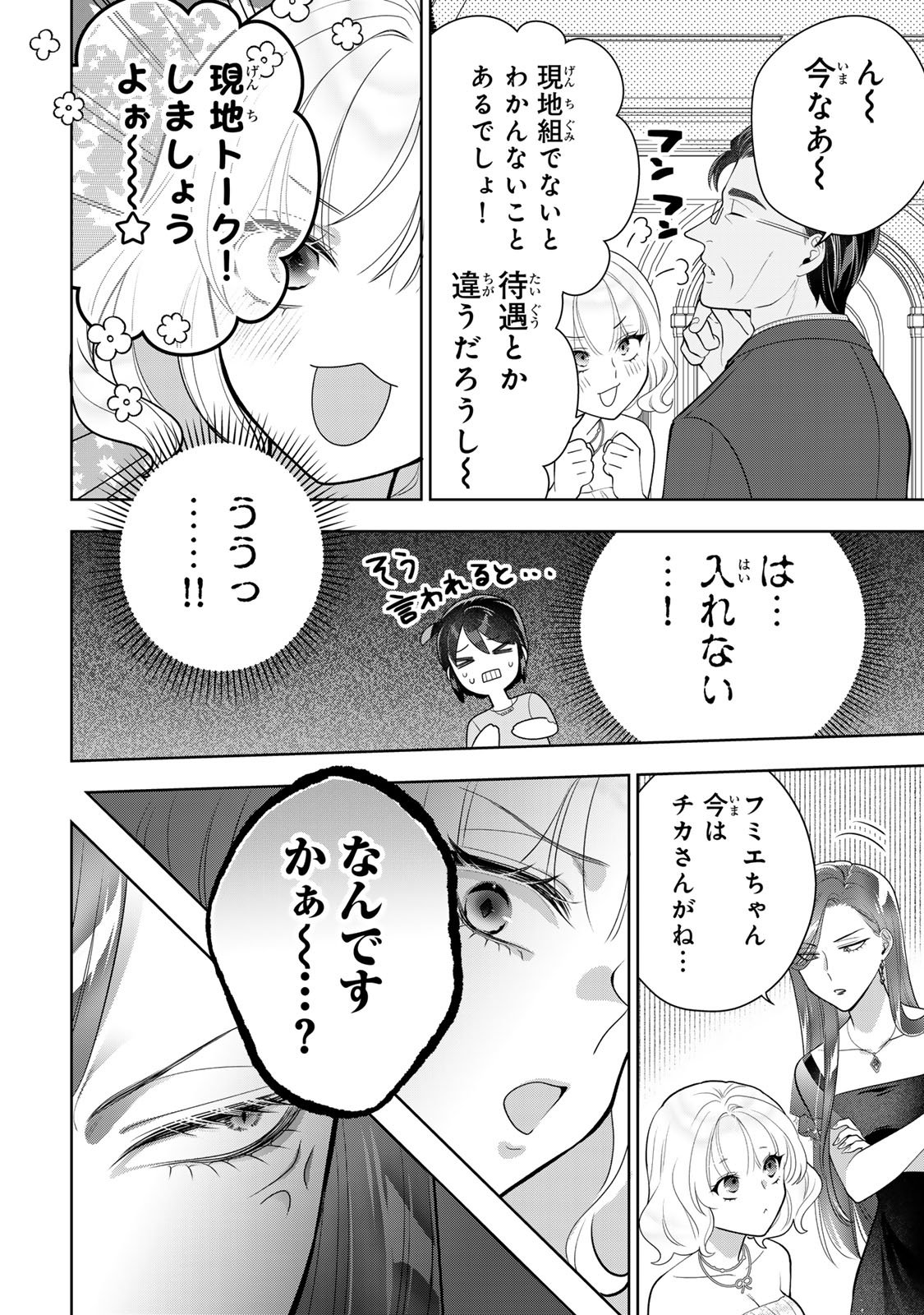 Kaigai chuuzai-zuma no hikari to yami - Shita-zuma to Sare-zuma to Sare-kaketa-zuma Chapter 11 20ページ