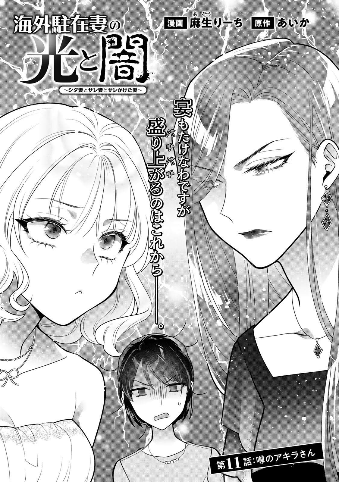 Kaigai chuuzai-zuma no hikari to yami - Shita-zuma to Sare-zuma to Sare-kaketa-zuma Chapter 11 3ページ