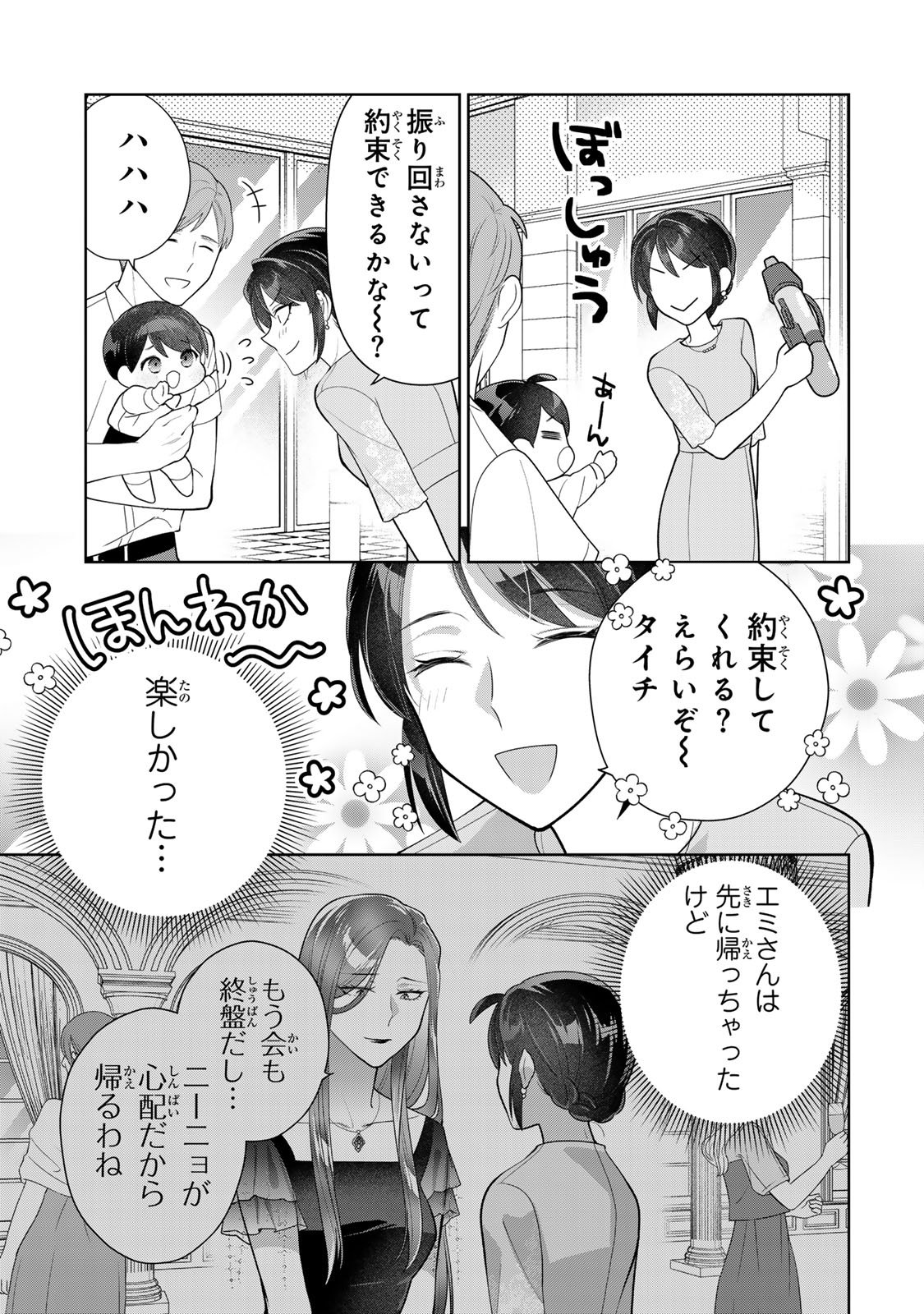 Kaigai chuuzai-zuma no hikari to yami - Shita-zuma to Sare-zuma to Sare-kaketa-zuma Chapter 11 25ページ