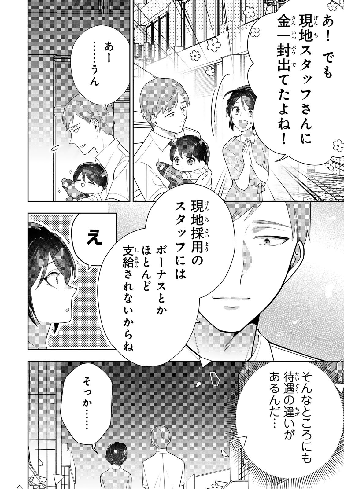 Kaigai chuuzai-zuma no hikari to yami - Shita-zuma to Sare-zuma to Sare-kaketa-zuma Chapter 11 28ページ