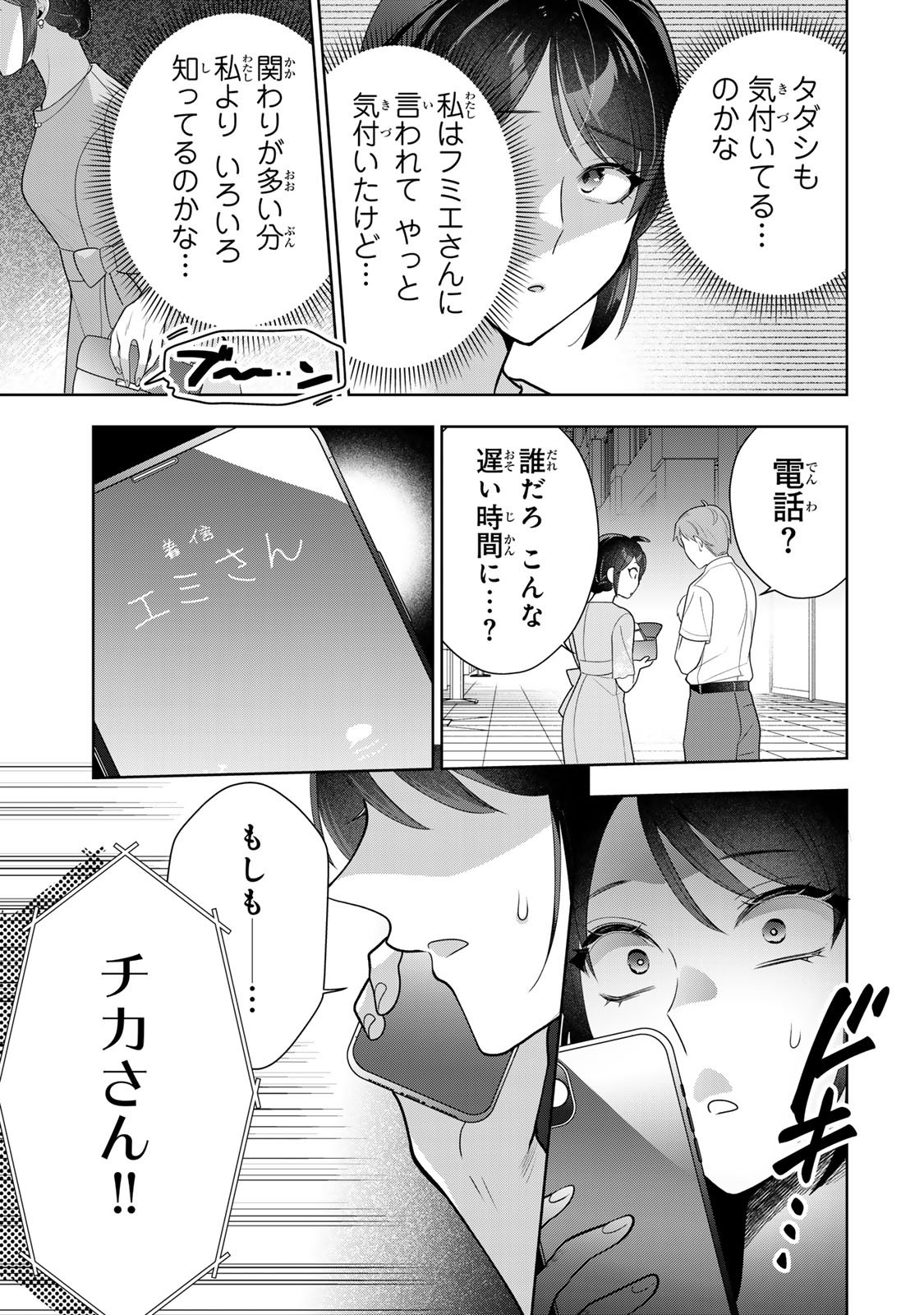 Kaigai chuuzai-zuma no hikari to yami - Shita-zuma to Sare-zuma to Sare-kaketa-zuma Chapter 11 29ページ