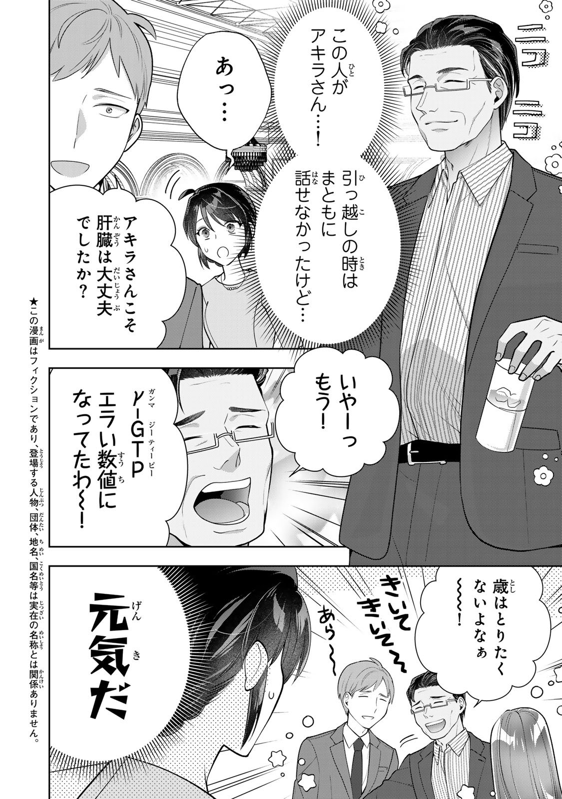 Kaigai chuuzai-zuma no hikari to yami - Shita-zuma to Sare-zuma to Sare-kaketa-zuma Chapter 11 4ページ
