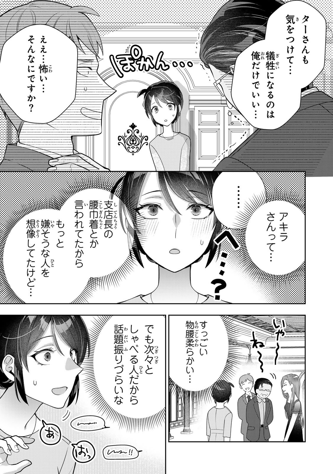 Kaigai chuuzai-zuma no hikari to yami - Shita-zuma to Sare-zuma to Sare-kaketa-zuma Chapter 11 7ページ