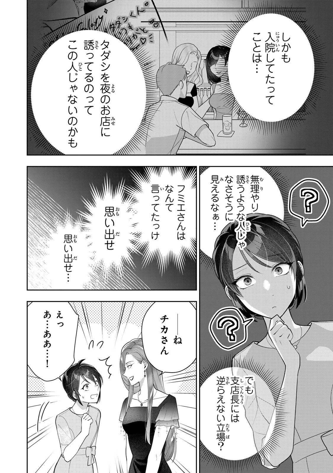 Kaigai chuuzai-zuma no hikari to yami - Shita-zuma to Sare-zuma to Sare-kaketa-zuma Chapter 11 8ページ