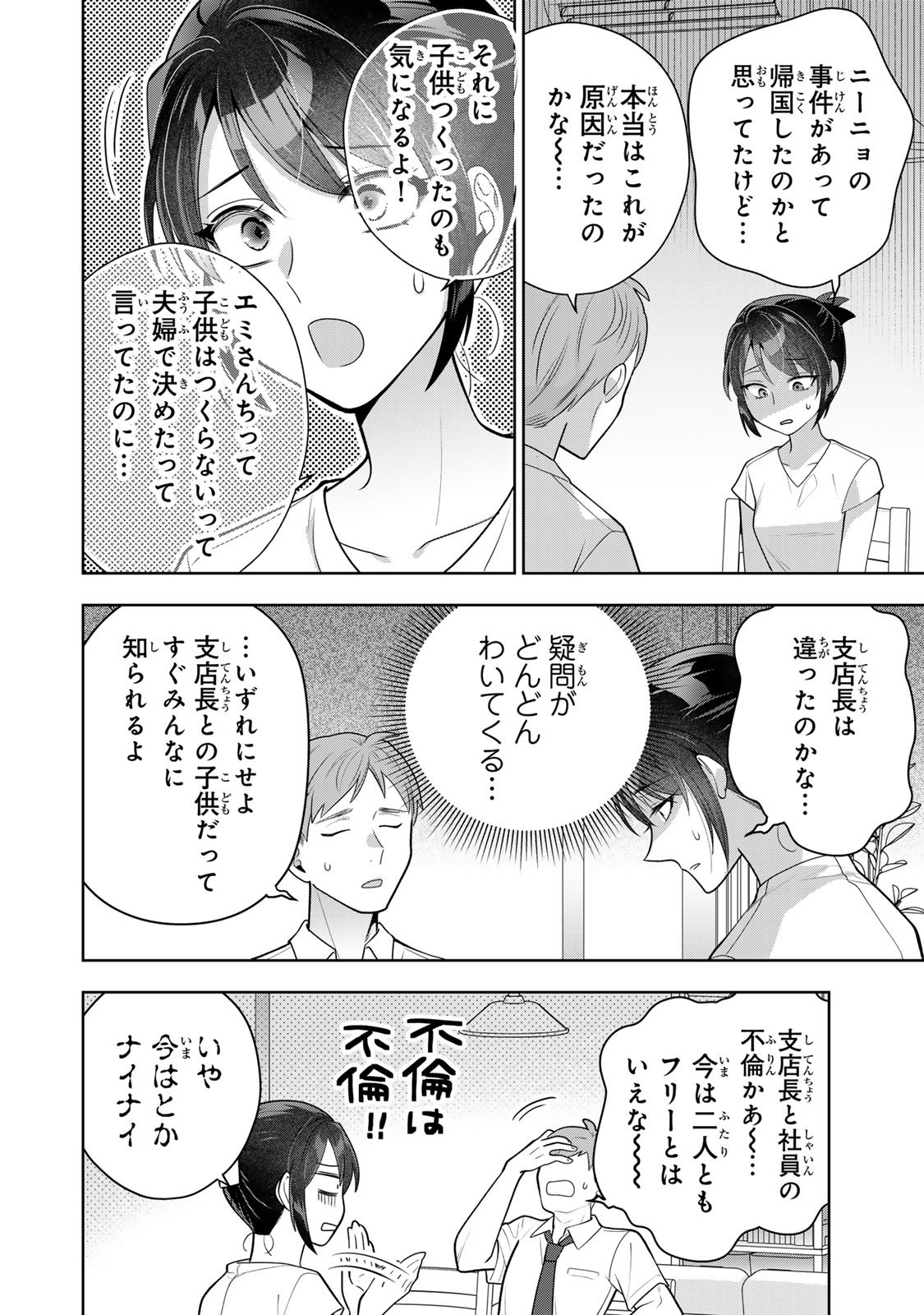Kaigai chuuzai-zuma no hikari to yami - Shita-zuma to Sare-zuma to Sare-kaketa-zuma Chapter 12 14ページ
