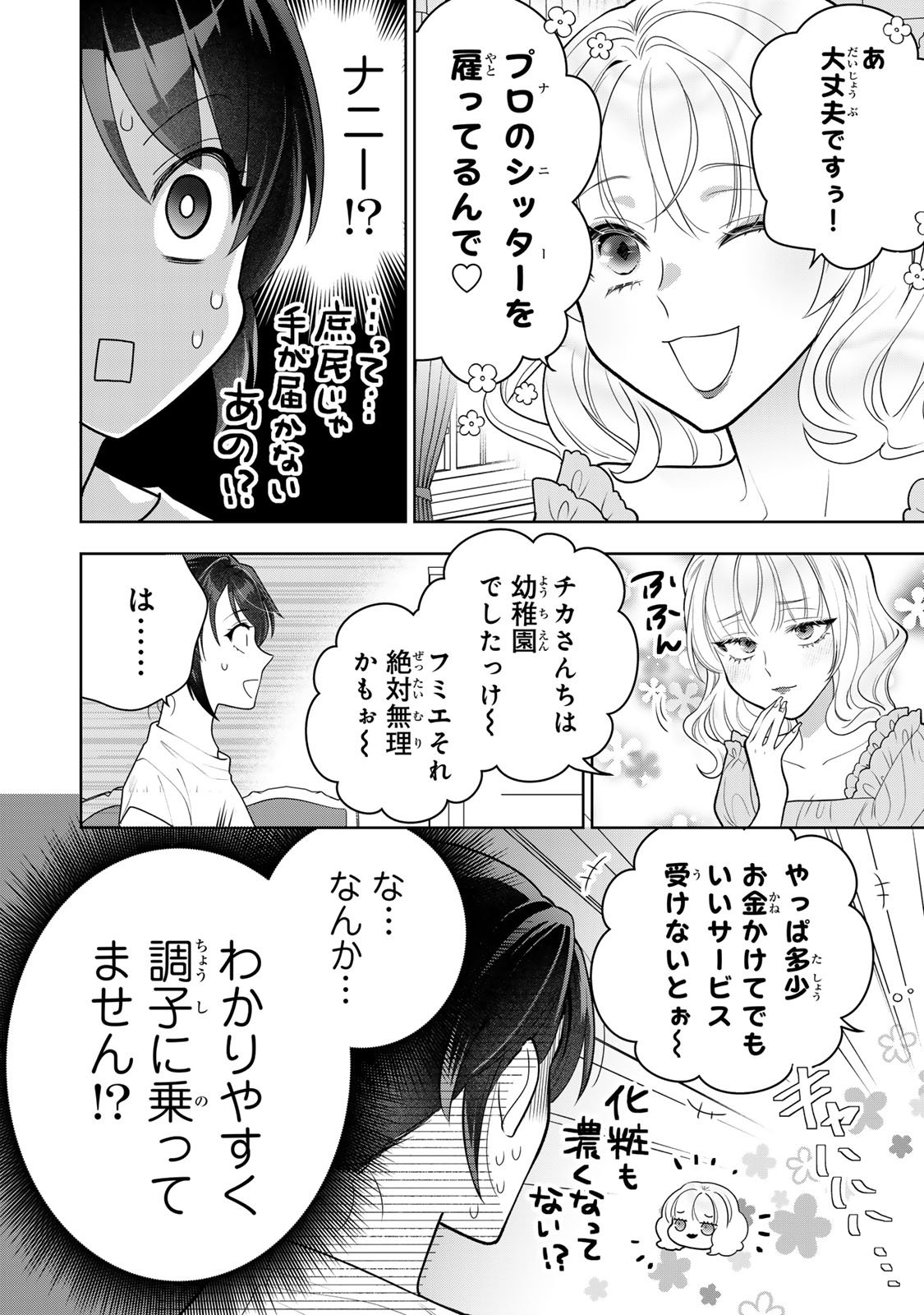 Kaigai chuuzai-zuma no hikari to yami - Shita-zuma to Sare-zuma to Sare-kaketa-zuma Chapter 12 18ページ