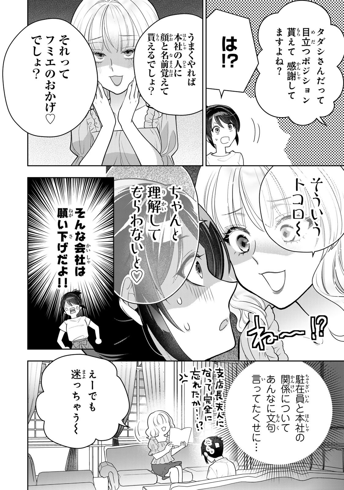 Kaigai chuuzai-zuma no hikari to yami - Shita-zuma to Sare-zuma to Sare-kaketa-zuma Chapter 12 20ページ