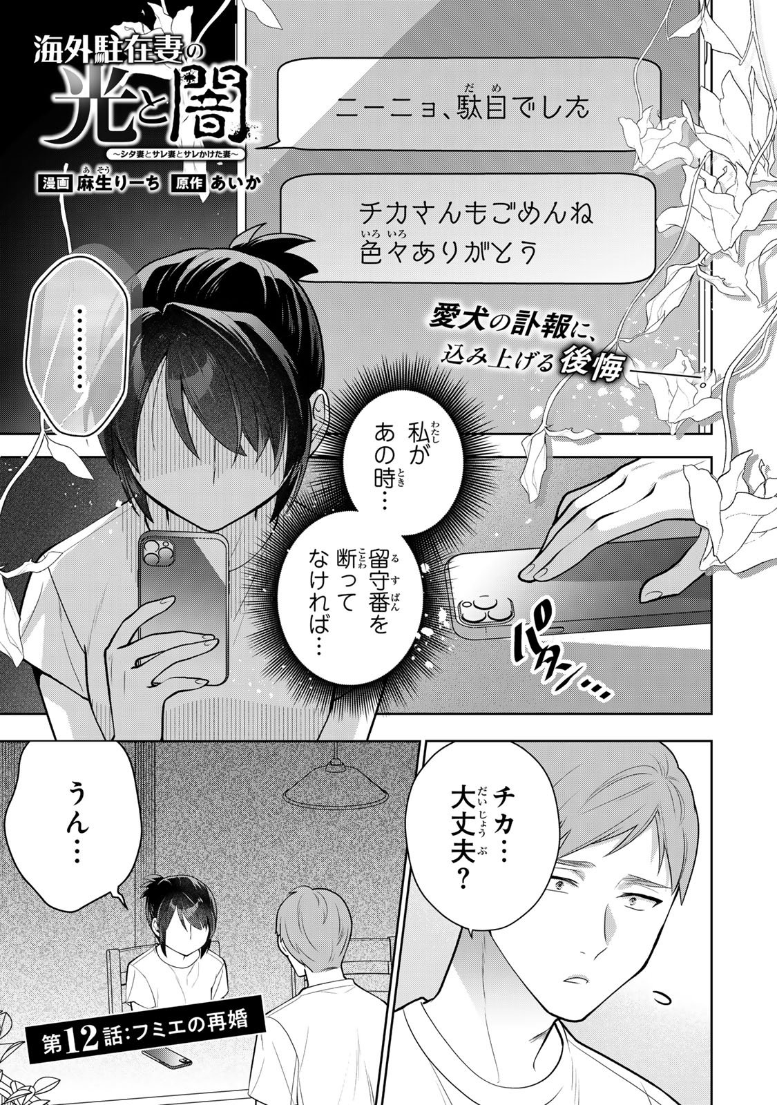 Kaigai chuuzai-zuma no hikari to yami - Shita-zuma to Sare-zuma to Sare-kaketa-zuma Chapter 12 3ページ
