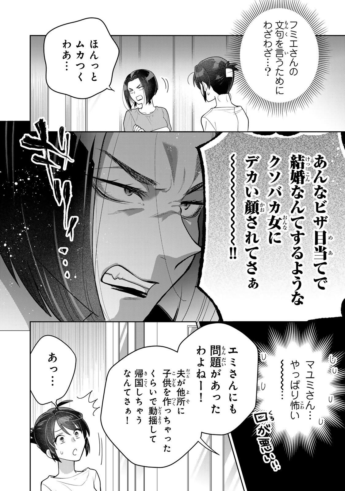 Kaigai chuuzai-zuma no hikari to yami - Shita-zuma to Sare-zuma to Sare-kaketa-zuma Chapter 12 26ページ