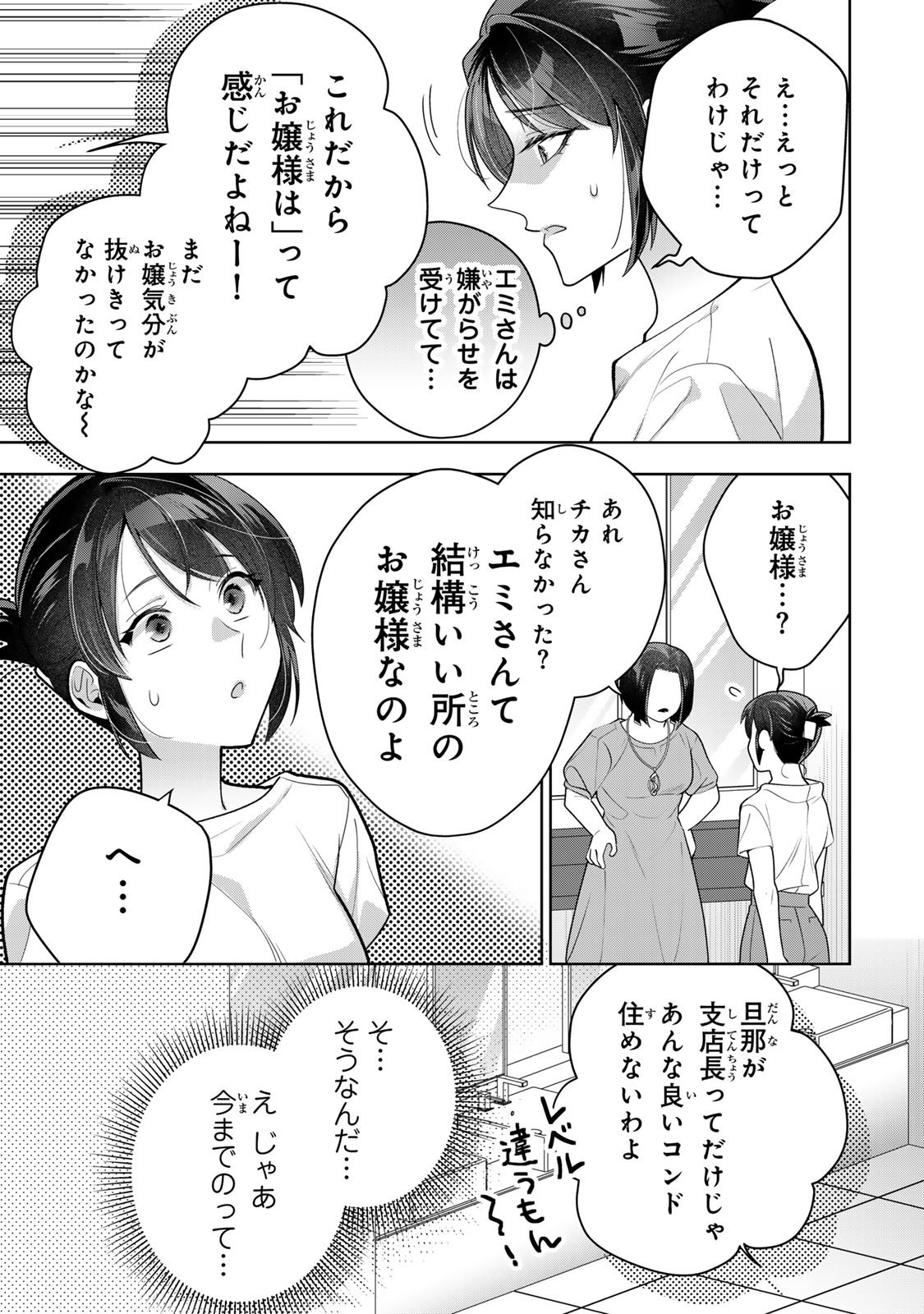Kaigai chuuzai-zuma no hikari to yami - Shita-zuma to Sare-zuma to Sare-kaketa-zuma Chapter 12 27ページ