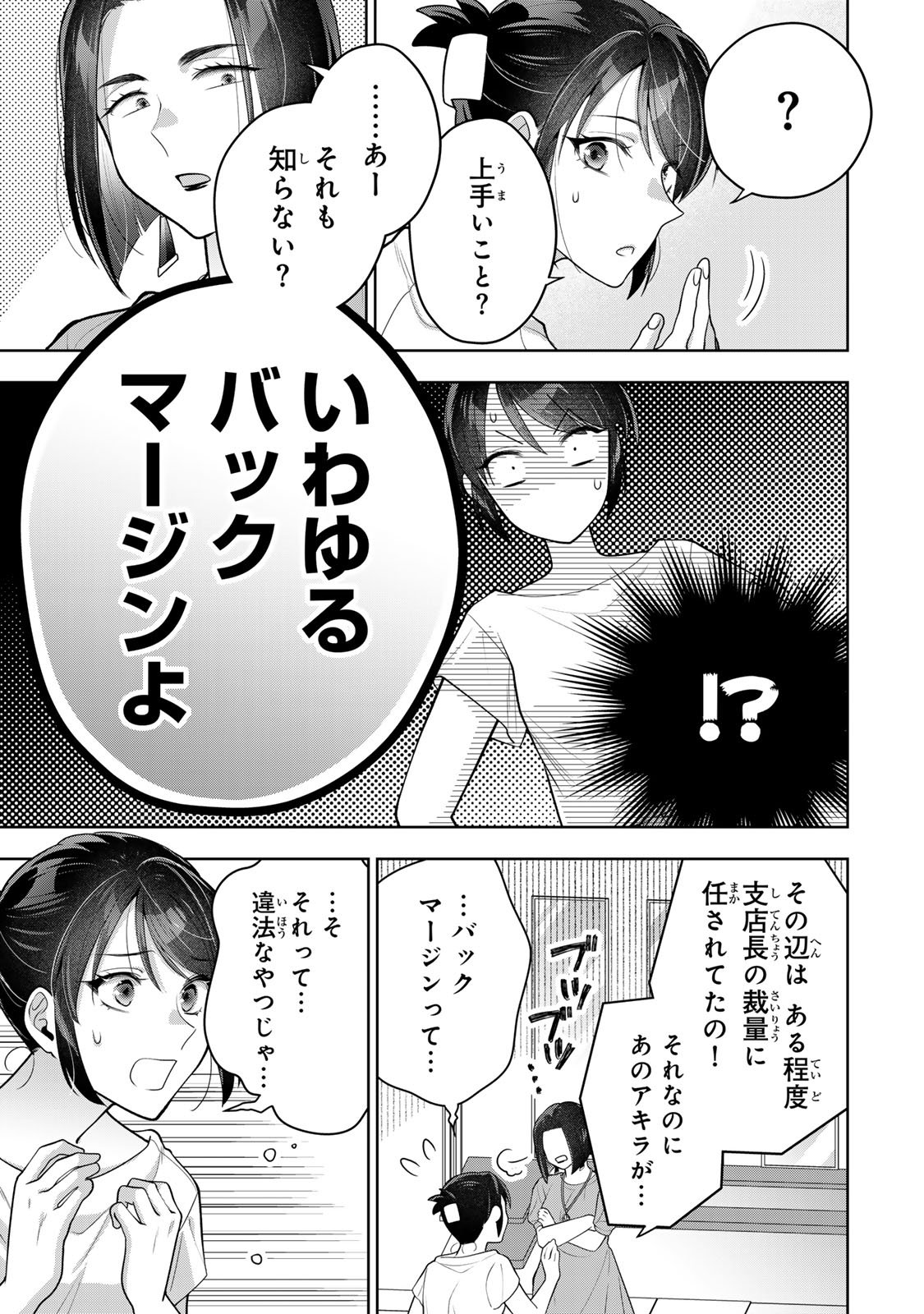 Kaigai chuuzai-zuma no hikari to yami - Shita-zuma to Sare-zuma to Sare-kaketa-zuma Chapter 12 29ページ