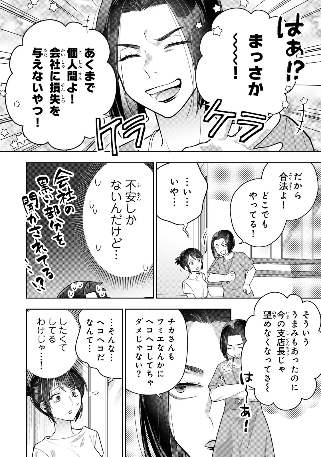 Kaigai chuuzai-zuma no hikari to yami - Shita-zuma to Sare-zuma to Sare-kaketa-zuma Chapter 12 30ページ