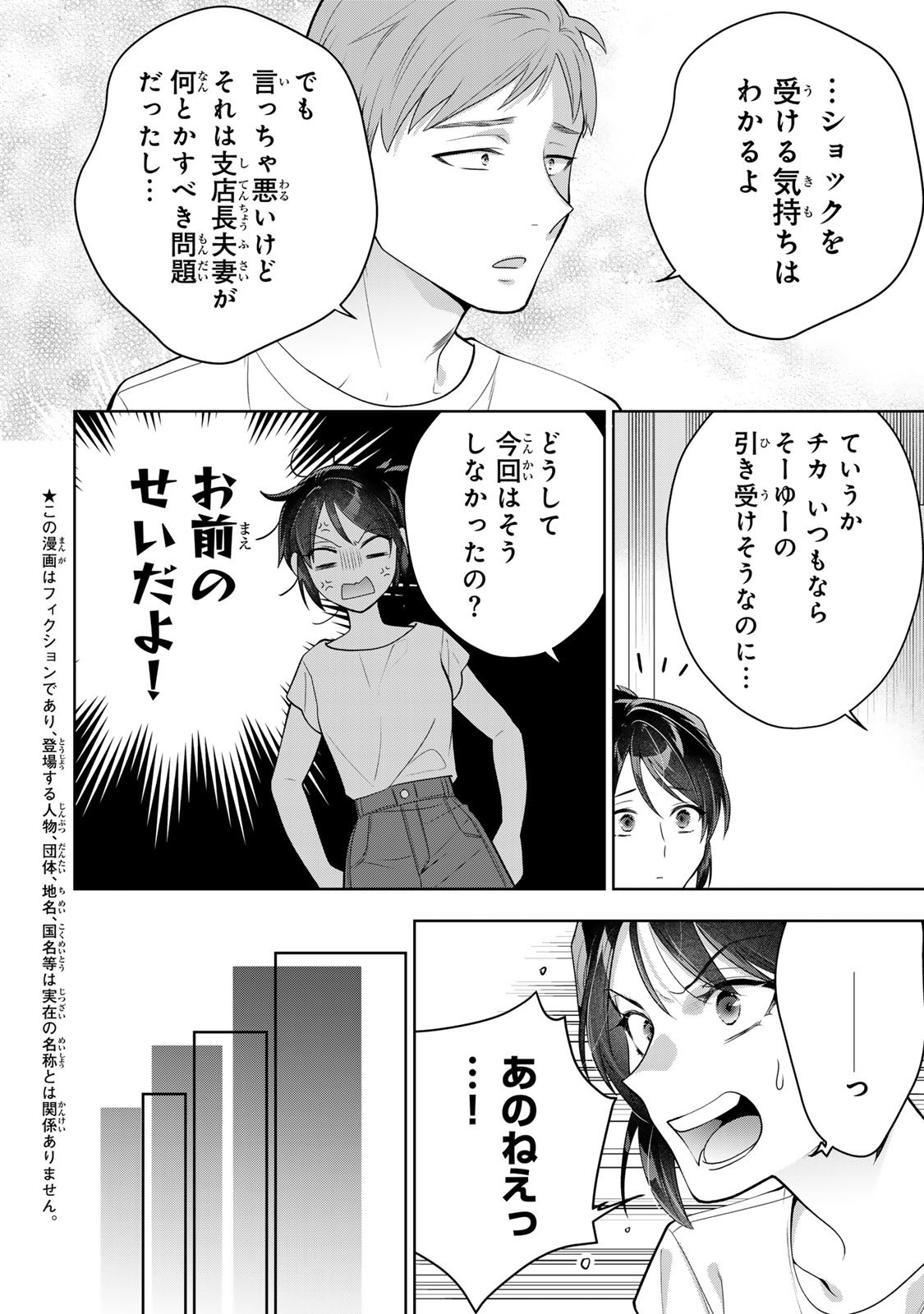 Kaigai chuuzai-zuma no hikari to yami - Shita-zuma to Sare-zuma to Sare-kaketa-zuma Chapter 12 4ページ