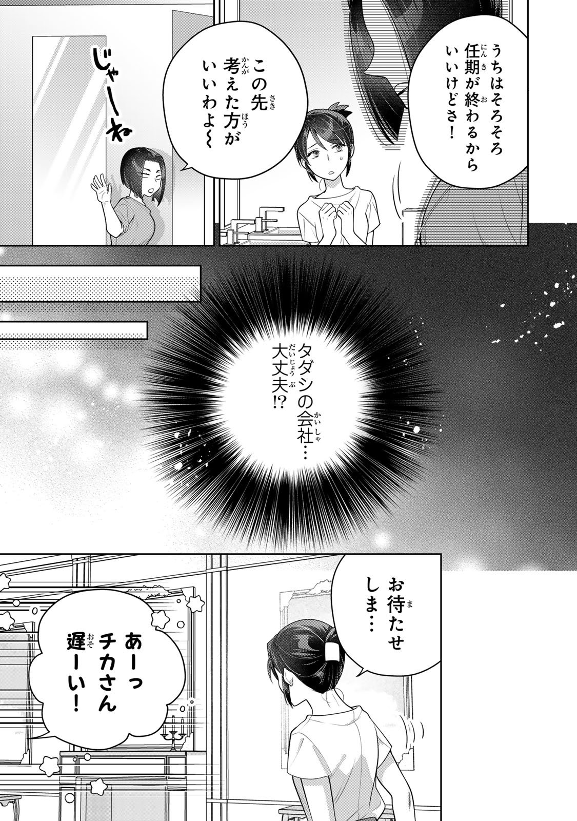 Kaigai chuuzai-zuma no hikari to yami - Shita-zuma to Sare-zuma to Sare-kaketa-zuma Chapter 12 31ページ