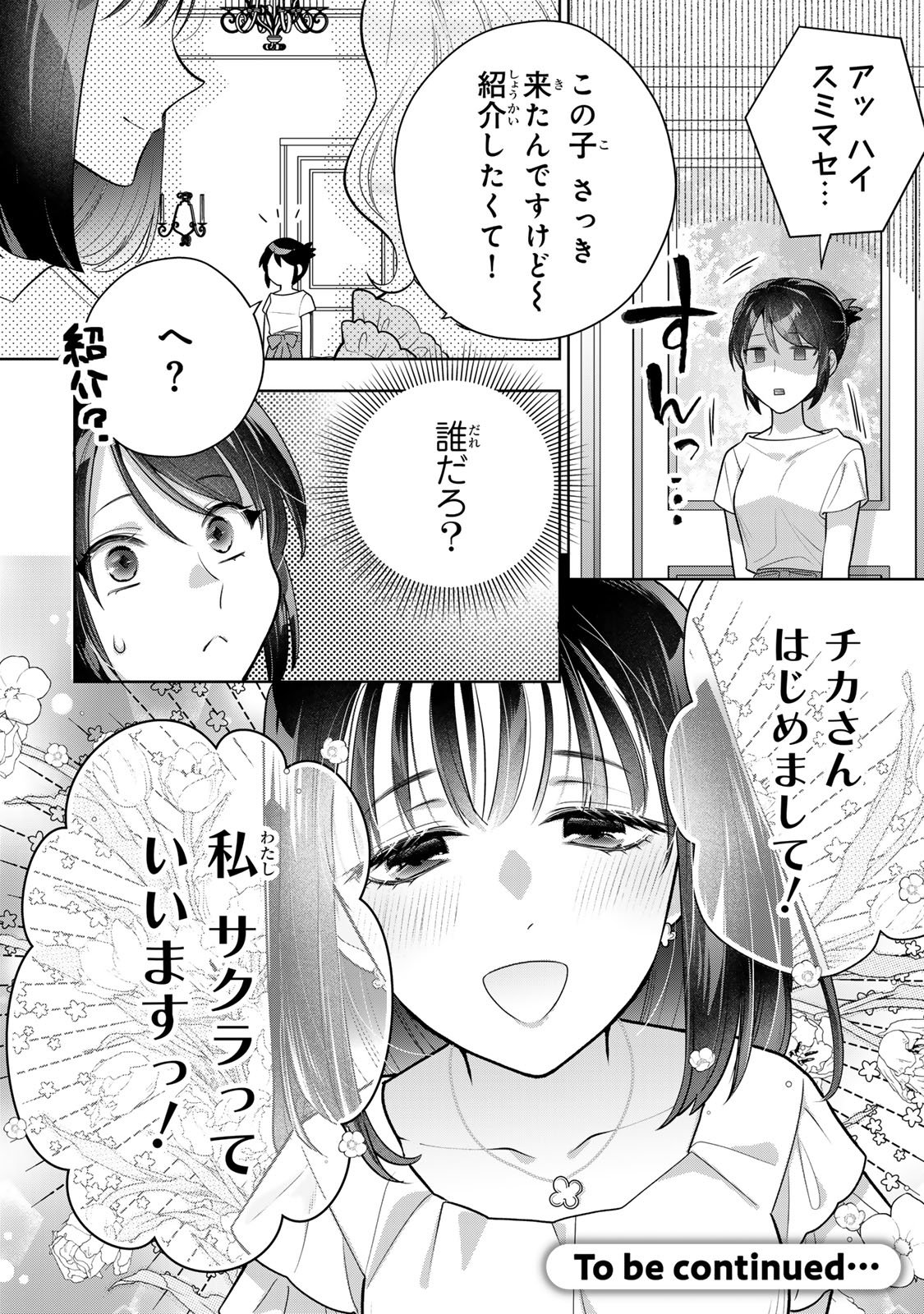 Kaigai chuuzai-zuma no hikari to yami - Shita-zuma to Sare-zuma to Sare-kaketa-zuma Chapter 12 32ページ