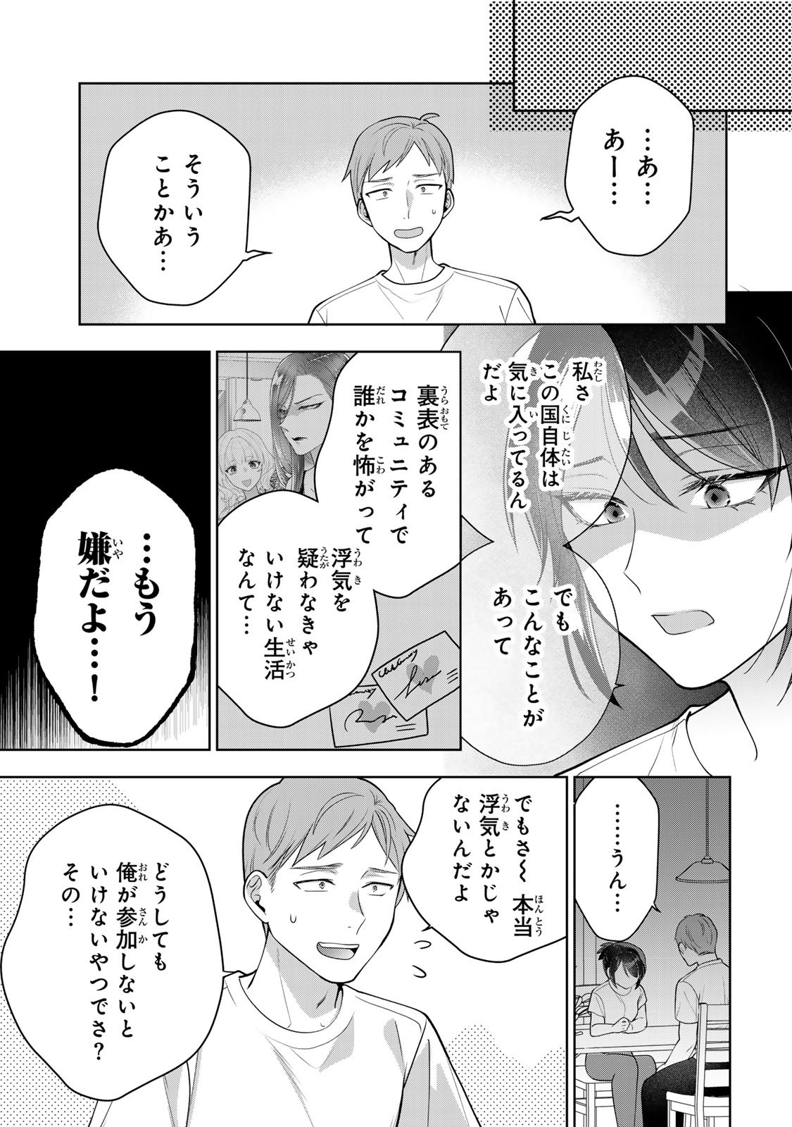 Kaigai chuuzai-zuma no hikari to yami - Shita-zuma to Sare-zuma to Sare-kaketa-zuma Chapter 12 5ページ