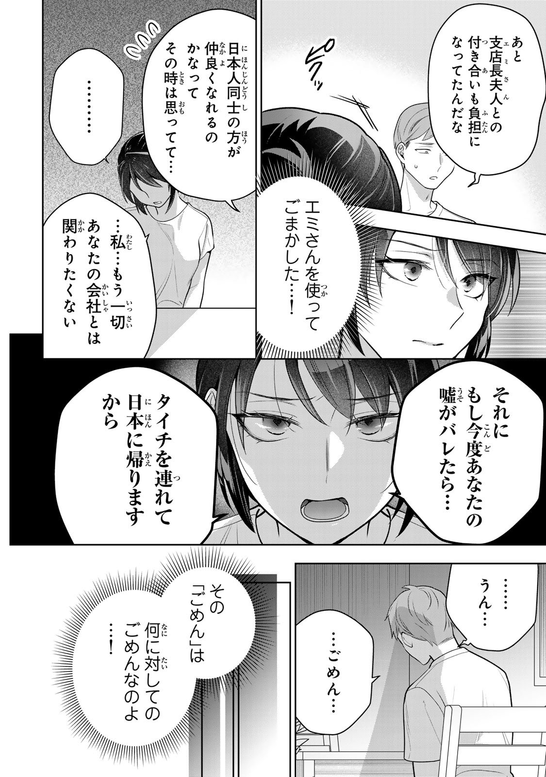 Kaigai chuuzai-zuma no hikari to yami - Shita-zuma to Sare-zuma to Sare-kaketa-zuma Chapter 12 6ページ