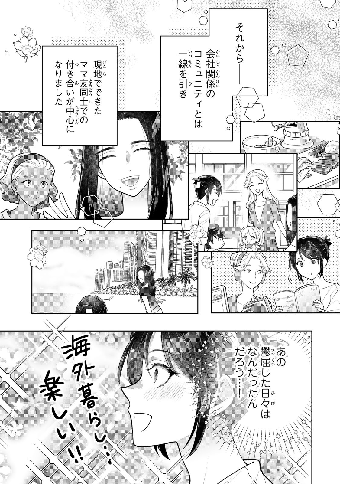 Kaigai chuuzai-zuma no hikari to yami - Shita-zuma to Sare-zuma to Sare-kaketa-zuma Chapter 12 7ページ