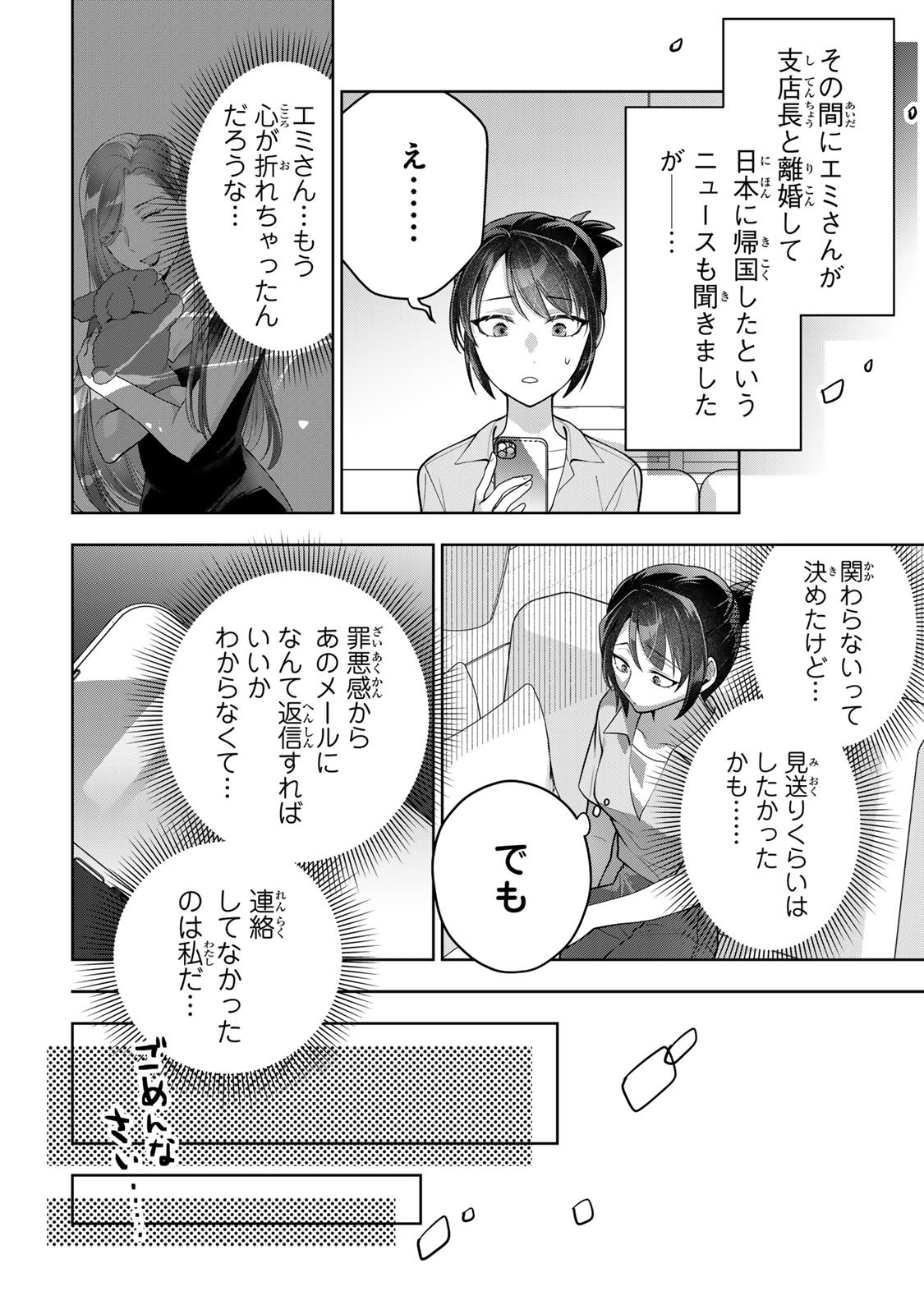 Kaigai chuuzai-zuma no hikari to yami - Shita-zuma to Sare-zuma to Sare-kaketa-zuma Chapter 12 8ページ