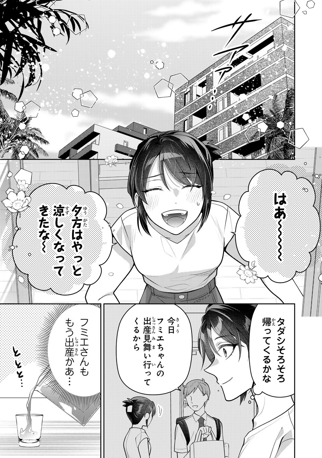 Kaigai chuuzai-zuma no hikari to yami - Shita-zuma to Sare-zuma to Sare-kaketa-zuma Chapter 12 9ページ