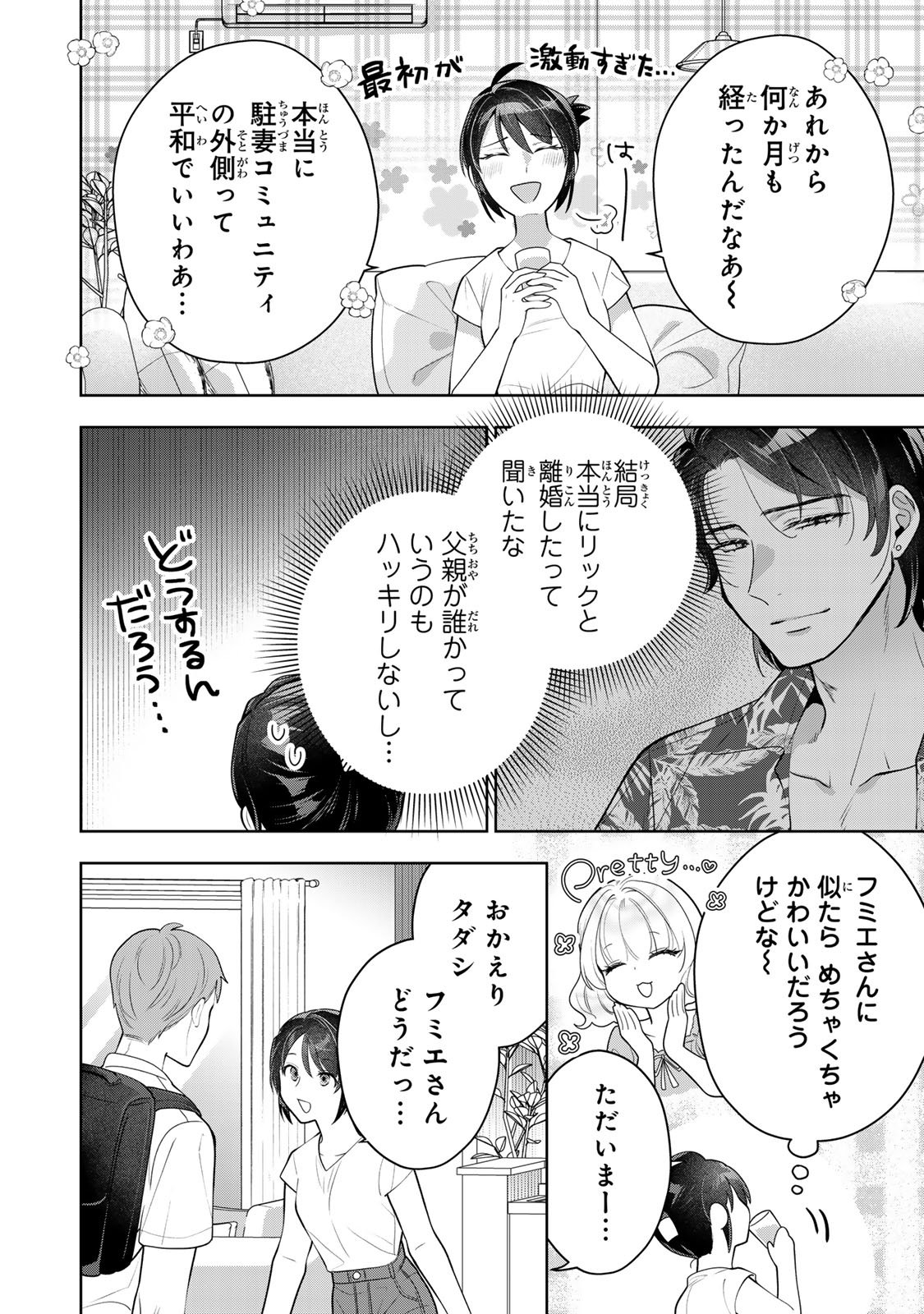 Kaigai chuuzai-zuma no hikari to yami - Shita-zuma to Sare-zuma to Sare-kaketa-zuma Chapter 12 10ページ